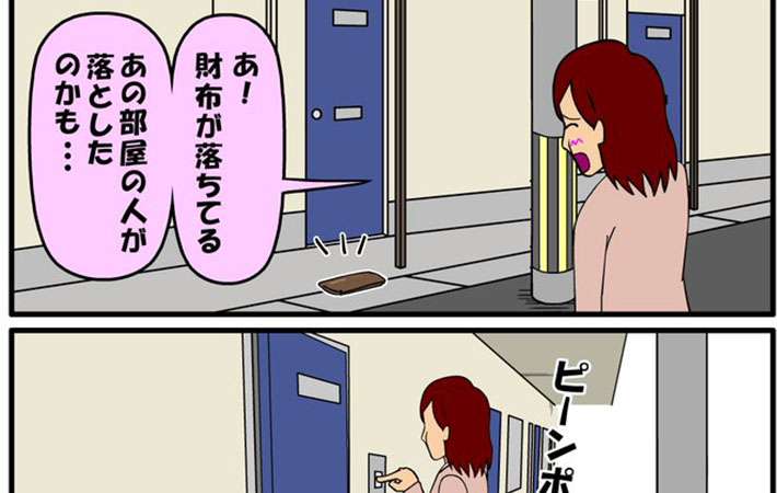 OLが落ちていた財布を届けようとしたら？　「泥棒扱いされるよりつらい結末」 　 grape [グレイプ]