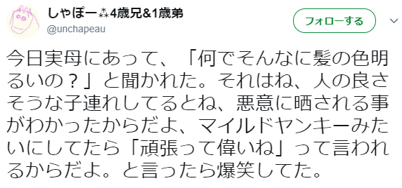 母『何でそんなに髪色が明るいの？』 理由を言ったら笑われたけど、笑い事じゃない