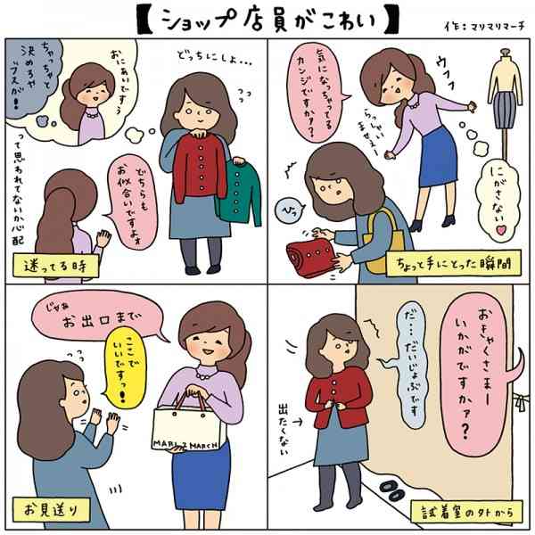 ショップ店員にありがちなこと