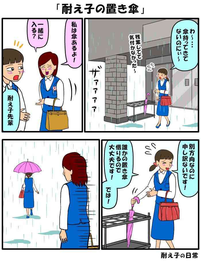 漫画「耐え子の日常」が辛すぎるｗ　OLが落ちていた財布を届けようとしたら？