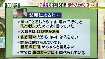 【北海道男児置き去り】警察犬が動かない謎→カーナビを調査へ