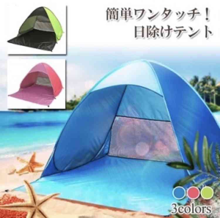 日除けの簡易テント持ってますか？