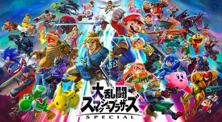 【ゲーム】大乱闘スマッシュブラザーズ(スマブラ)好きな方!