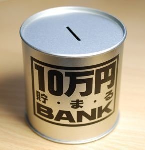 いろいろな貯金箱が見たい