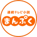 【公式】連続テレビ小説「まんぷく」 on Twitter: "【今日から夏休み！】という方も多いのではないでしょうか？私は子どものころ、夏休みの宿題に大変苦労しました…8月31日に本気を出すタイプです。#まんぷく にも元気な子どもたちがたくさん登場します。みんなは宿題終わったのかな？ #朝ドラ… "