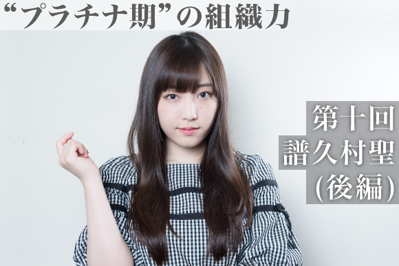 譜久村聖（後編）私が憧れていたモーニング娘。は今も - 朝日新聞デジタル＆Ｍ