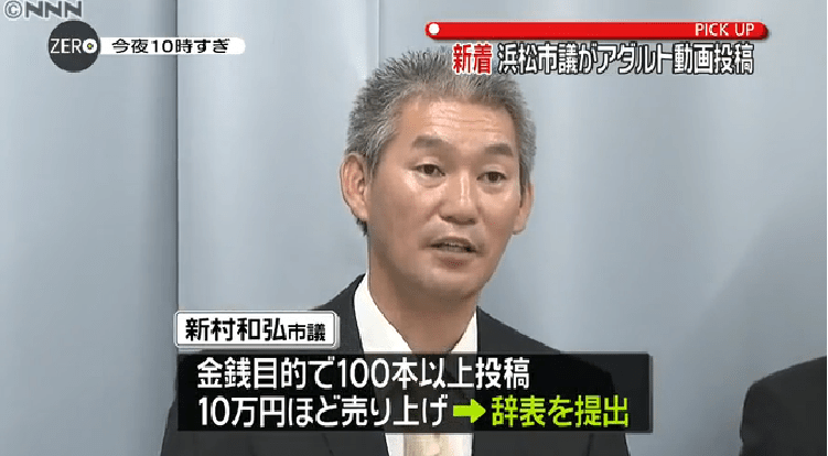市議会の回線で浜松市議がアダルト動画を違法投稿