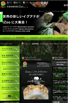 日本初！体感型動物園iZoo【イズー】 ｜ 飼いきれなくなった爬虫類を引き取ります