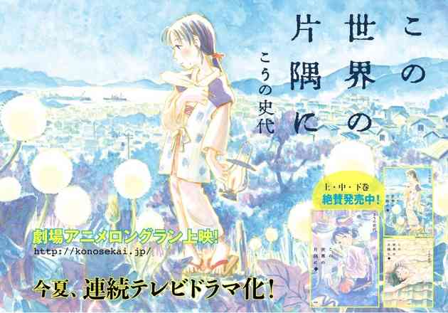 「この世界の片隅に」原作者・こうの史代氏がTVドラマ版に皮肉コメント　「六神合体ゴッドマーズよりは原作に近い」
