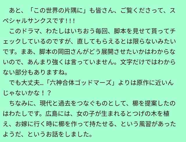 「この世界の片隅に」原作者・こうの史代氏がTVドラマ版に皮肉コメント 「六神合体ゴッドマーズよりは原作に近い」