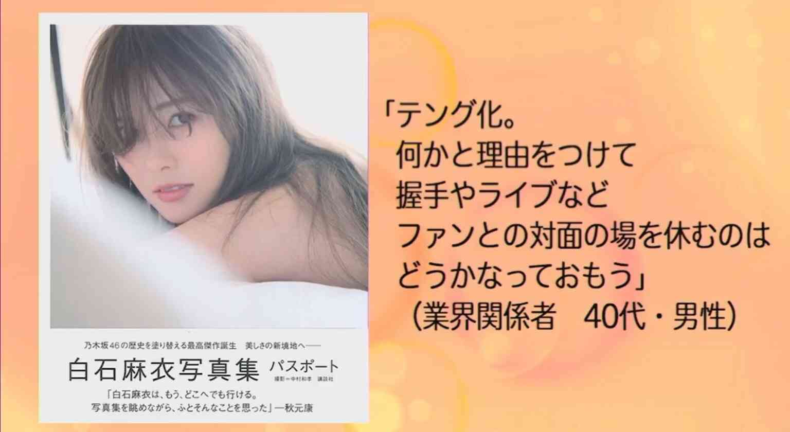 坂道グループの闇を語るトピ