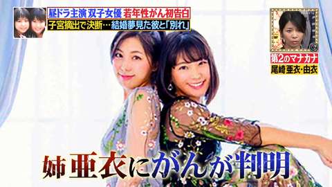 尾崎亜衣、がんで子宮と卵巣全摘出 恋人に涙の告白「子供ほしいって叶えてあげられない」