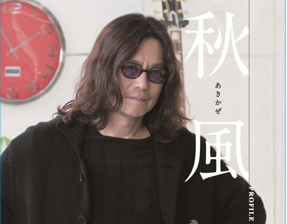 「半分、青い。」秋風先生（豊川悦司）特集本を発売　“ロス”視聴者に朗報