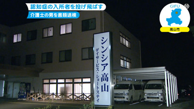 包丁持って歩き回る認知症の男性を…入所者投げ飛ばしケガさせた疑いで介護士の男書類送検 岐阜