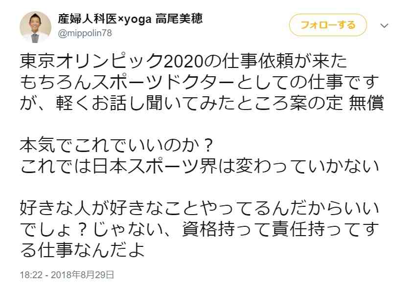 東京五輪スポーツドクターまで無償依頼、医師が苦言 「資格持って責任持ってする仕事」