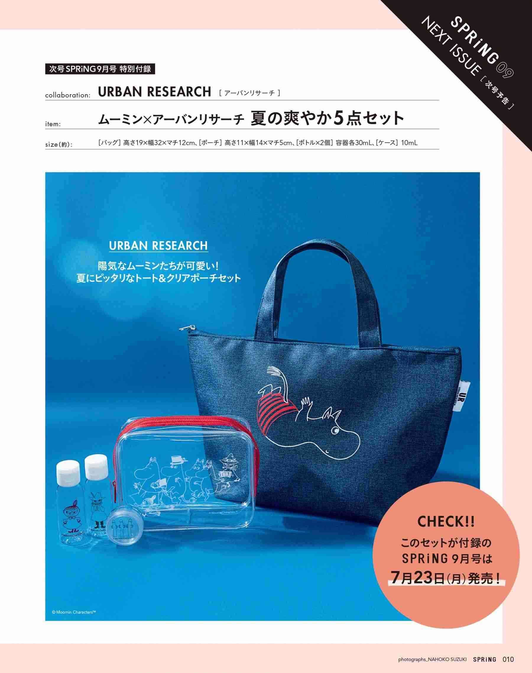 【定期トピ】雑誌付録8・9月号