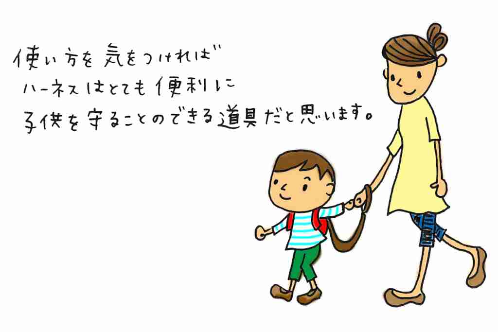 幼児のハーネスリュックについて