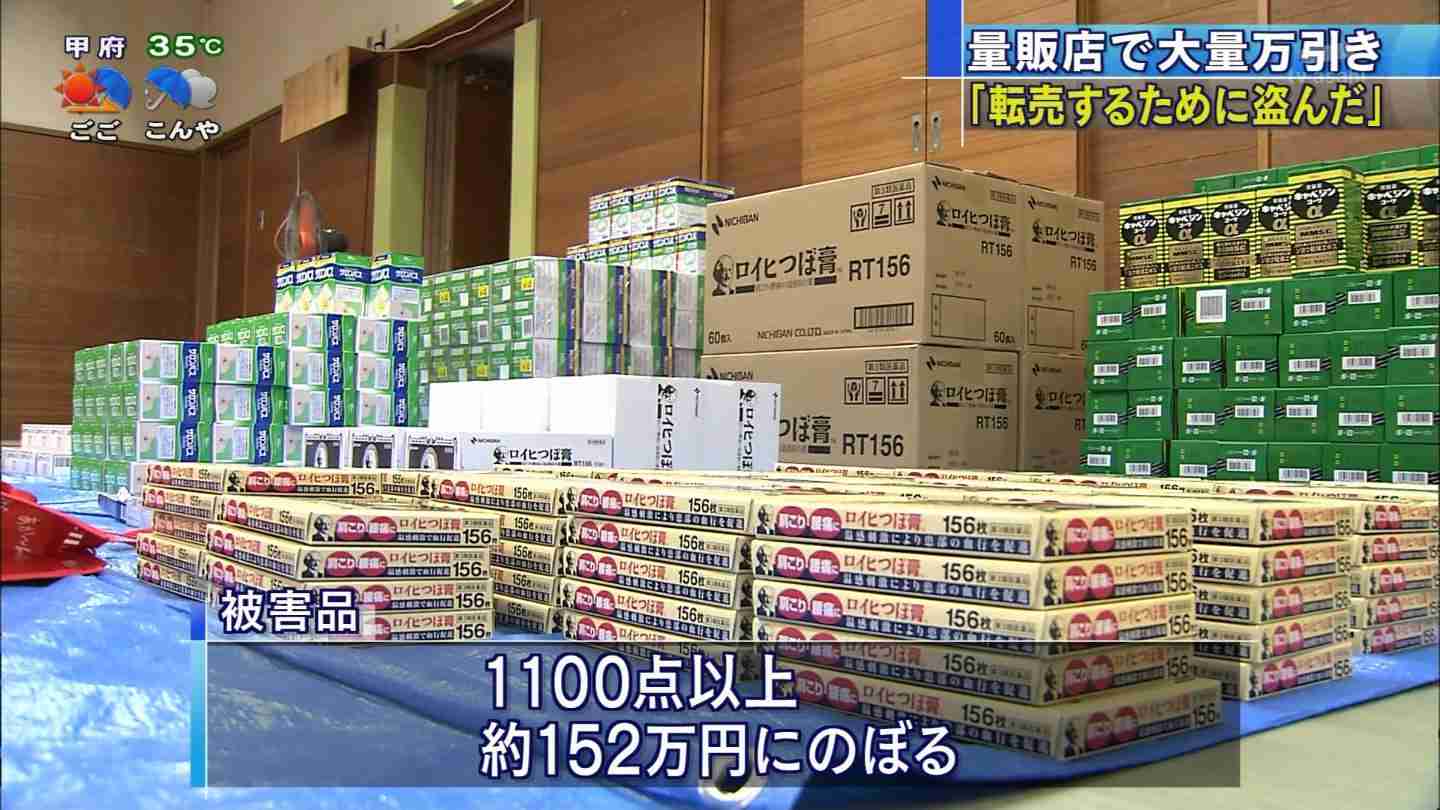 転売用に医薬品大量万引き、韓国人旅行客2人逮捕　大阪府警 