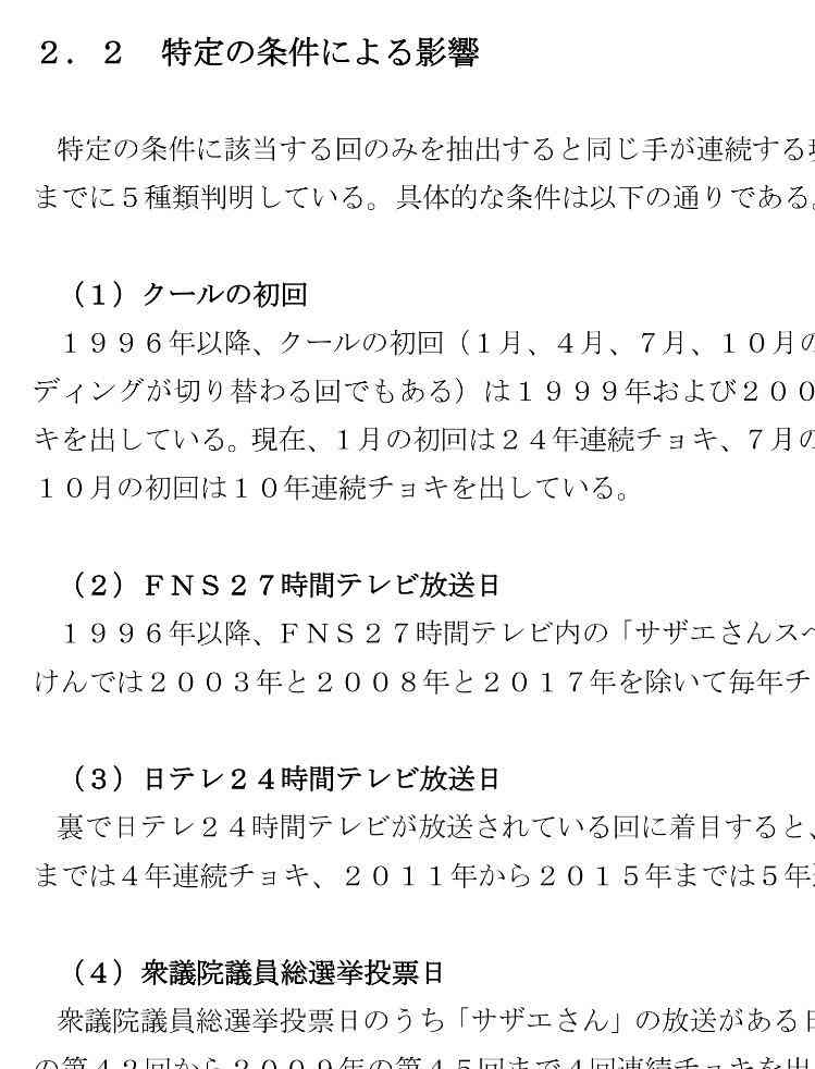 1991年からサザエさんのじゃんけんの手だけを記録して研究発表した同人誌の狂気がやばい