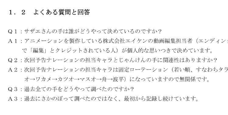 1991年からサザエさんのじゃんけんの手だけを記録して研究発表した同人誌の狂気がやばい