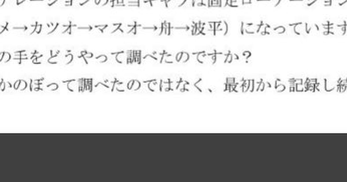 1991年からサザエさんのじゃんけんの手だけを記録して研究発表した同人誌の狂気がやばい「最後の最後であふれる強者感」 - Togetter