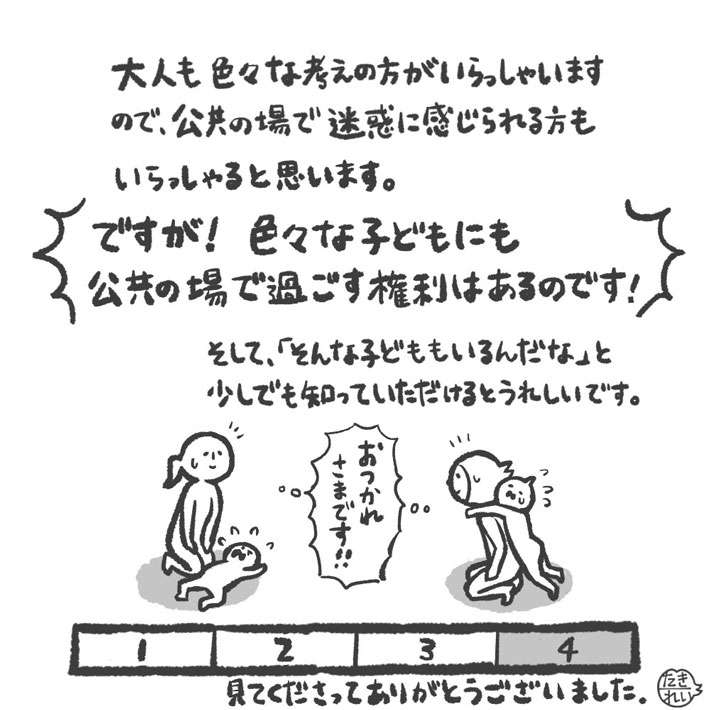 「子どもが泣いてるのに、なぜ注意しない?」 批判の声に母親「それはね…」
