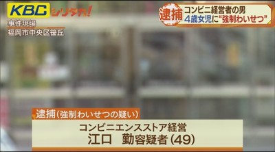 【福岡】4歳女児に強制わいせつの疑い男を逮捕（九州朝日放送） - Yahoo!ニュース