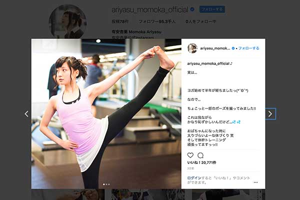 日々充実の元ももクロ「有安杏果」ヨガ中の美ボディを公開 | Smart FLASH[光文社週刊誌]スマフラ／スマートフラッシュ