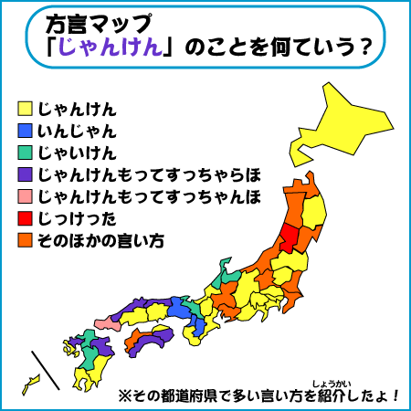 【じゃんけん】の方言を語ろう