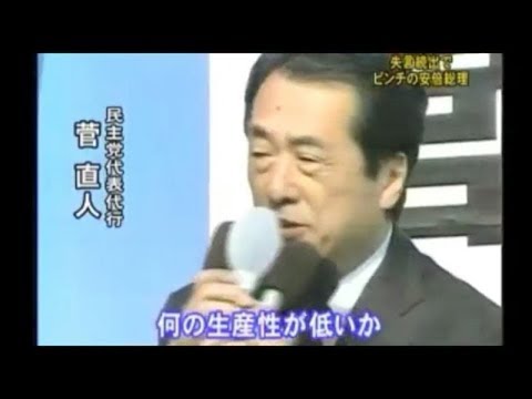 菅直人元総理 『愛知も東京も生産性が低い。子供を産むという生産性が低い。』 - YouTube