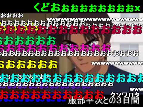 【コメ付き】【名探偵コナン】服部平次の｢工藤｣を集めてみた 後編たぶん完全版 - YouTube