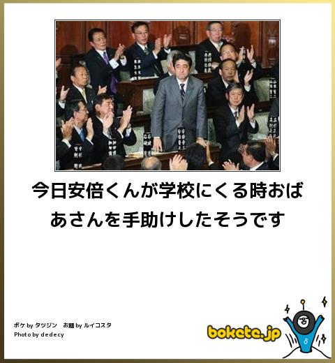 【政治家】のbokete(ボケて)を貼るトピ5