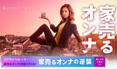 北川景子主演ドラマ『家売るオンナ』続編が決定！　まだまだ&ldquo;子作り&rdquo;はお預け!?|ニュース＆エンタメ情報『めるも』