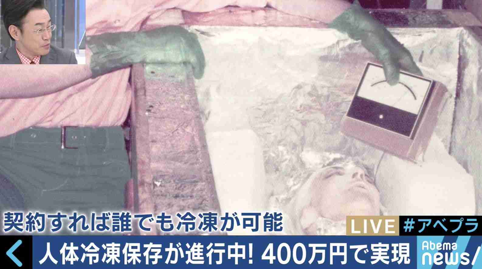 ロシアで蘇る日を待つ日本人女性も…400万円で人体の冷凍保存が可能に | AbemaTIMES