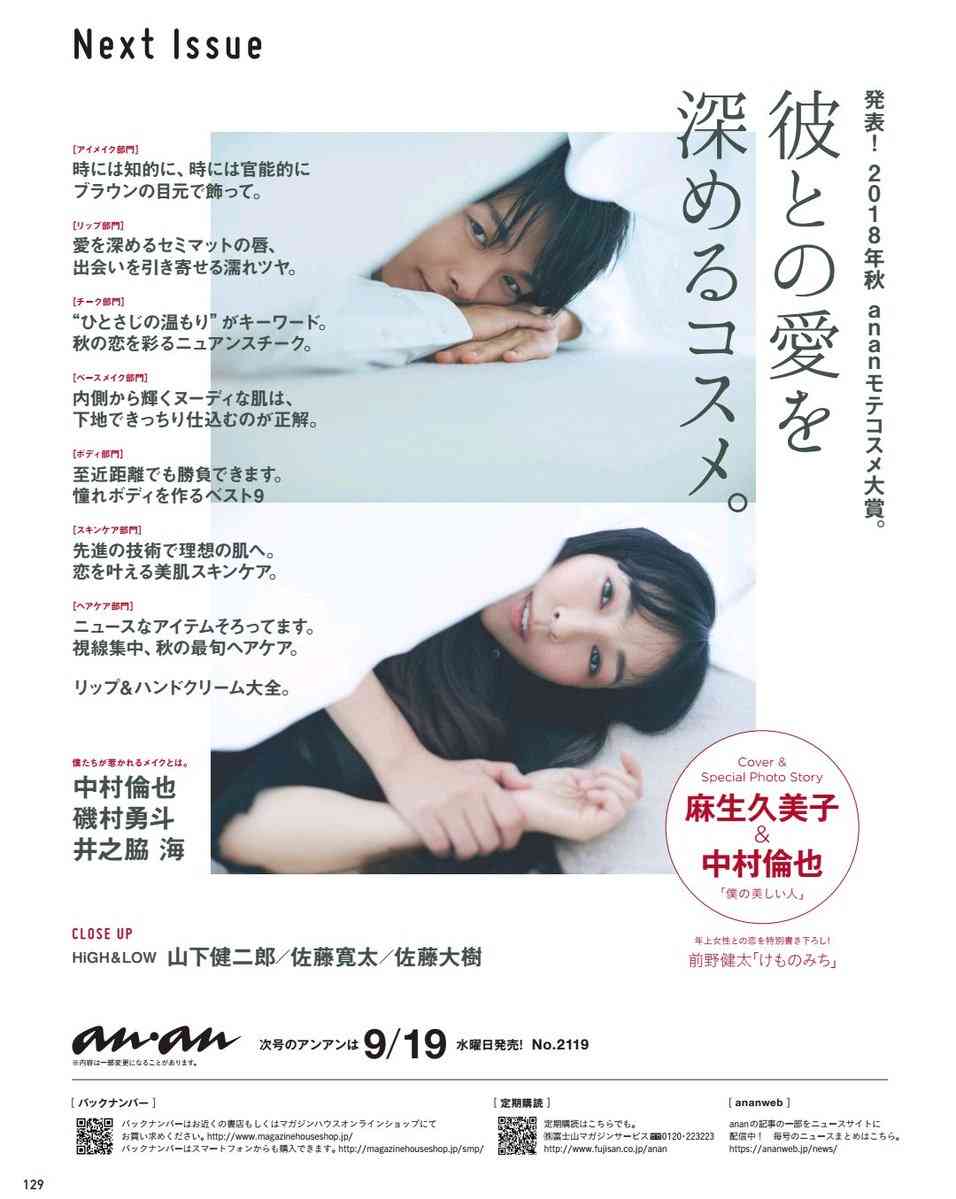麻生久美子と中村倫也がanan表紙で“大人の恋”を表現「今年イチのドキドキ」