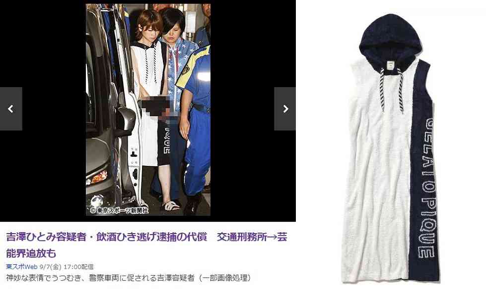 【画像】吉澤ひとみ 逮捕時の服が特定される │ 黒白ニュース