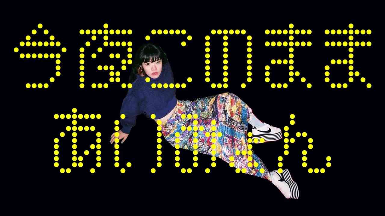 あいみょん - 今夜このまま【very short movie】 - YouTube