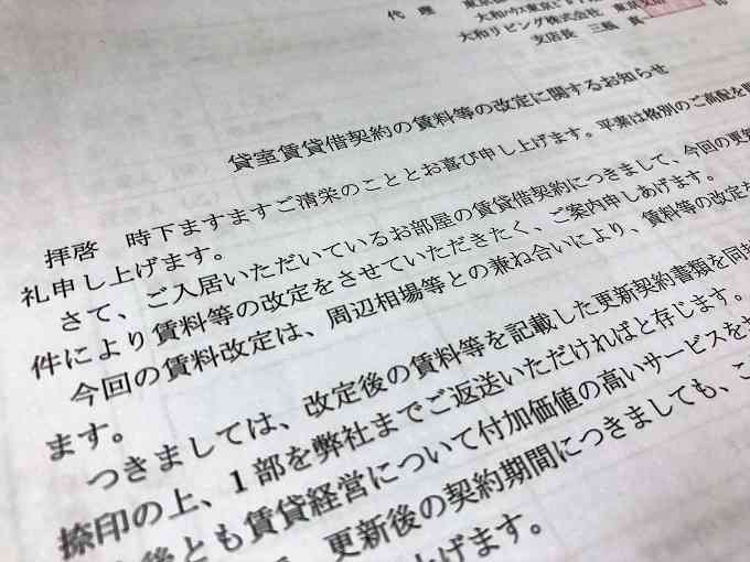 大和リビングから家賃の値上げ案内が来たけど断った話