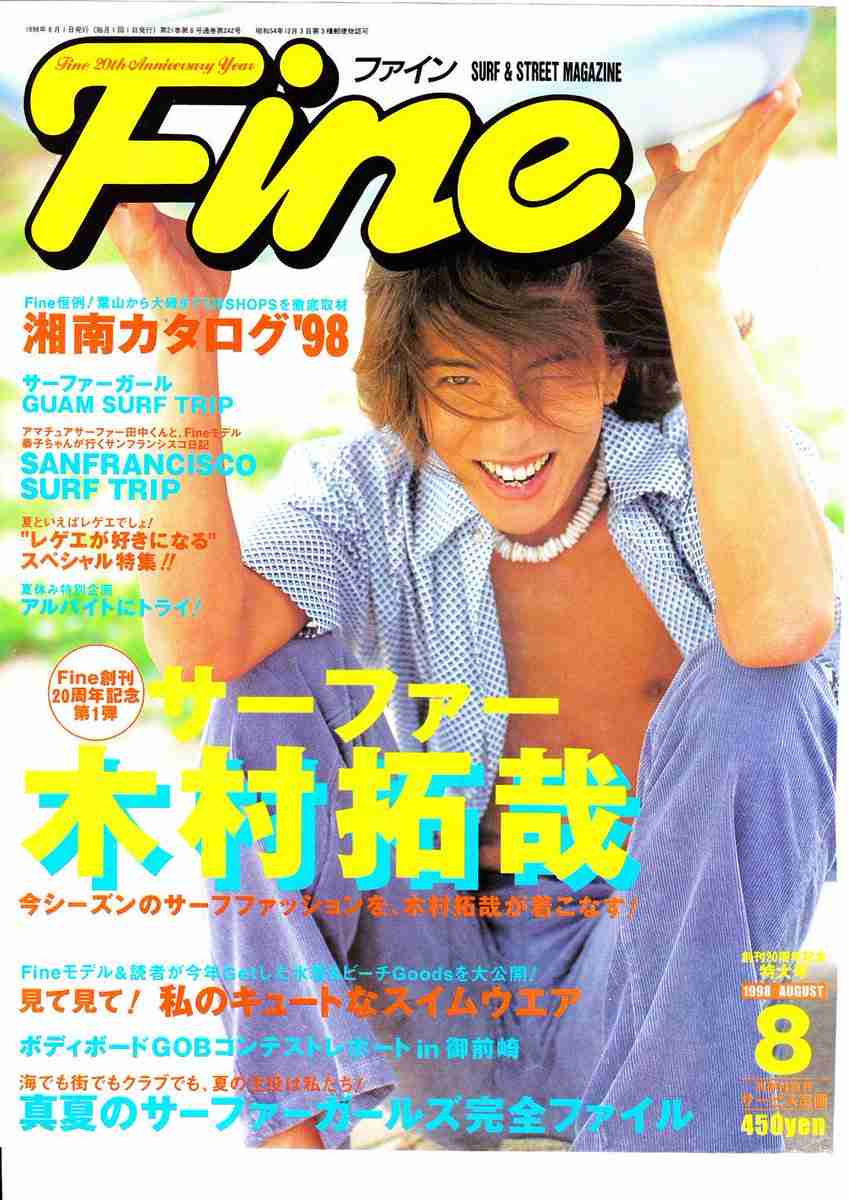 木村拓哉、19年ぶりに雑誌『Fine』に登場。デニムへの熱い思いを語る