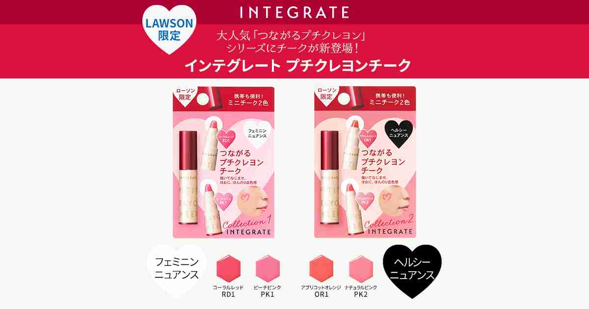インテグレート ポーチインコスメ｜ローソン