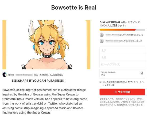 「クッパ姫を公式キャラに」任天堂宛ての署名乱立 日本からは公式化反対署名も