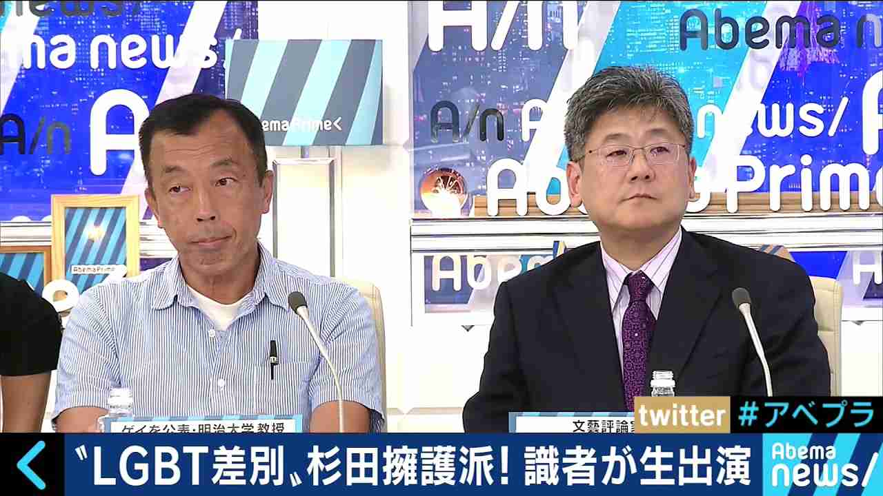 "LGBT差別" 杉田水脈議員擁護派の小川榮太郎氏が生出演｜【AbemaTV】 - YouTube