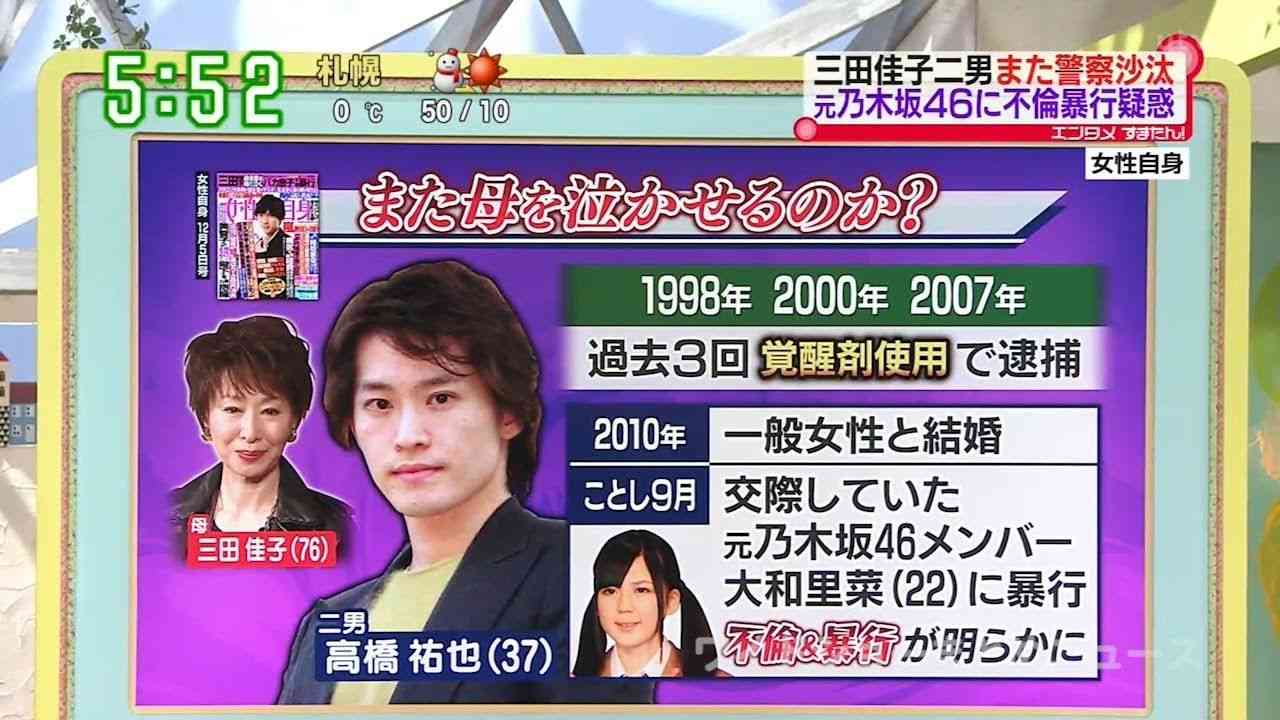 三田佳子が次男・高橋祐也に与えていた「子ども手当」 1カ月に160万円か