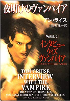 吸血鬼を題材とした作品