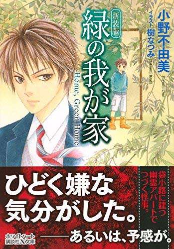 小野不由美さん作品を語らう
