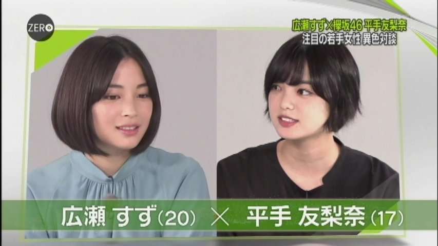 広瀬すず＆平手友梨奈が“プレッシャー”語る