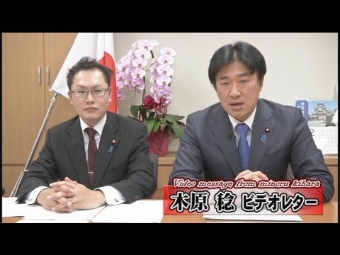 【木原稔】民主党の置き土産、外国人への社会福祉問題[桜H25/2/22] - YouTube
