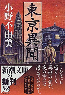 小野不由美さん作品を語らう