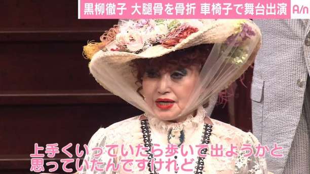 黒柳徹子が主演舞台の公開稽古「90歳くらいまで」