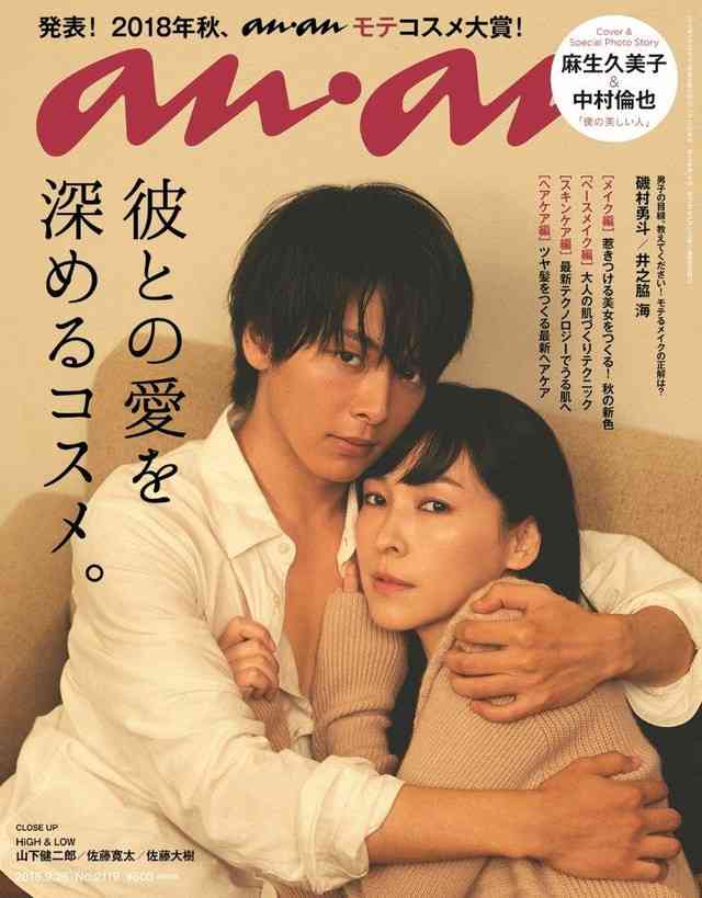 麻生久美子と中村倫也がanan表紙で“大人の恋”を表現「今年イチのドキドキ」